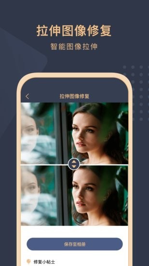 旧照片还原助手截图