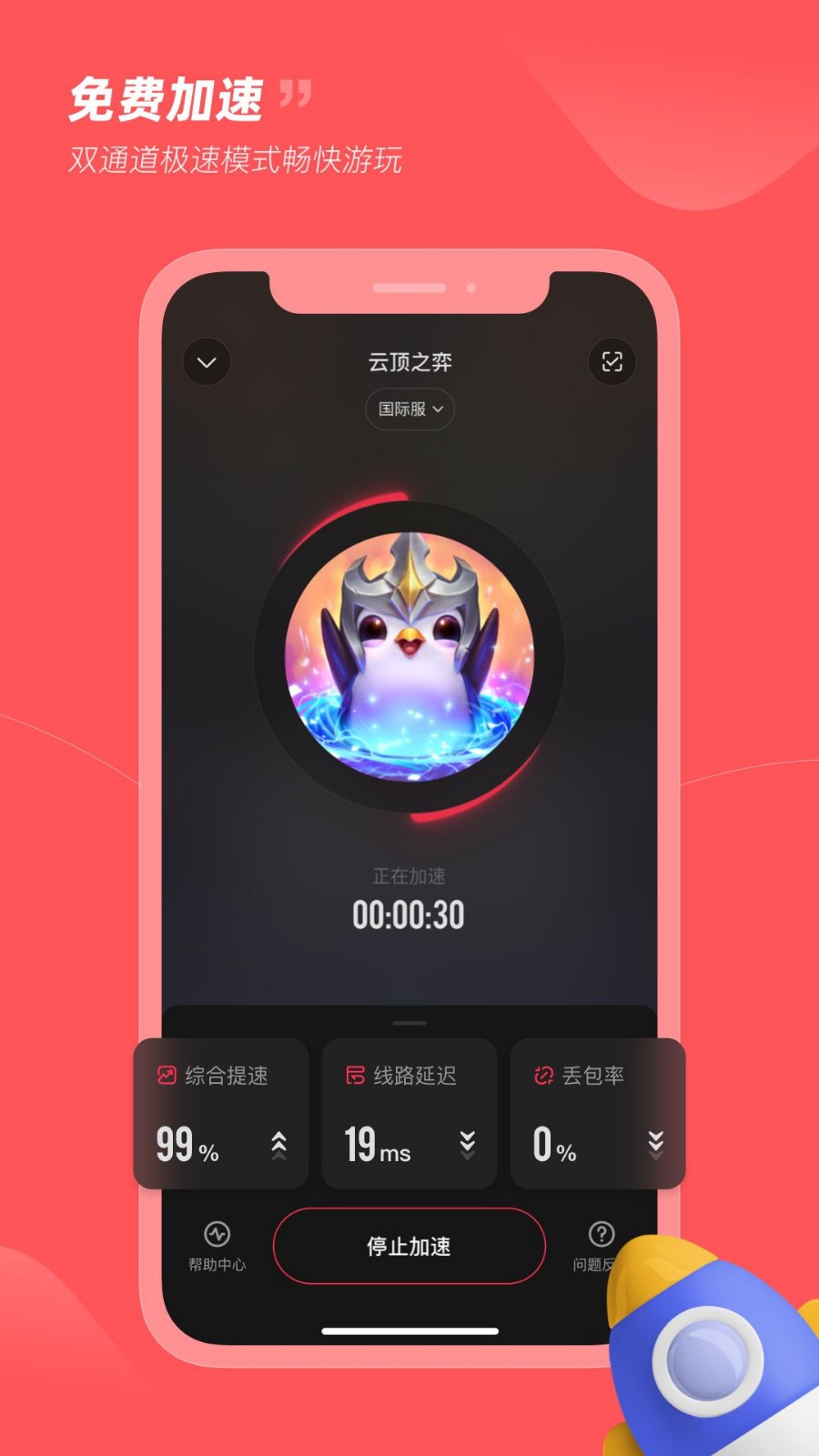 小黑盒加速器app截图