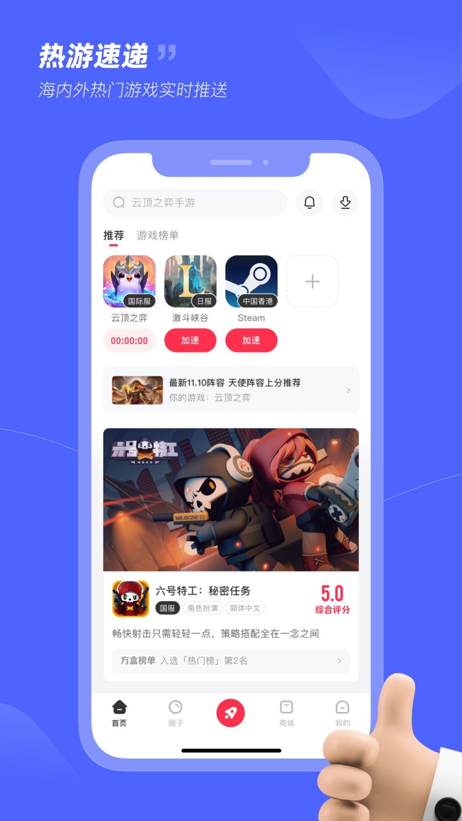 小黑盒加速器app截图