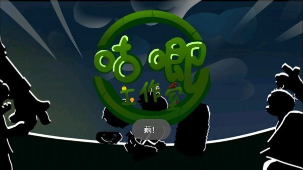 PVZ藕截图