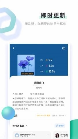 书客小说app截图