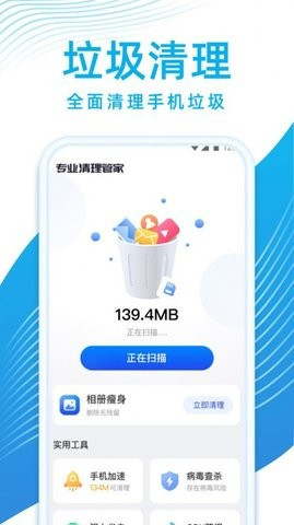 专业清理管家截图