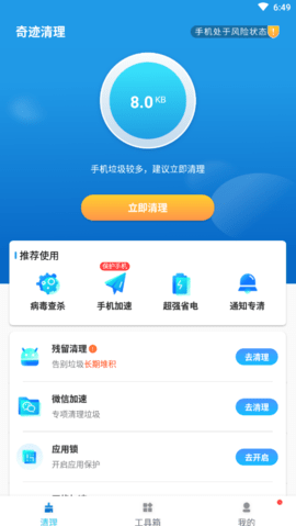 奇迹清理截图