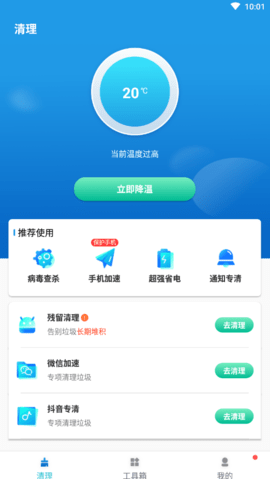 必胜超强清理截图