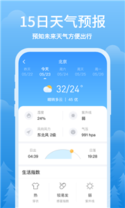 简单天气预报截图