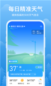 简单天气预报截图
