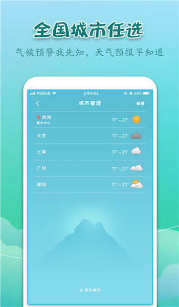 实景天气预报截图