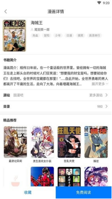 火星漫画2022截图