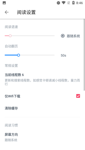 极简阅读小说截图