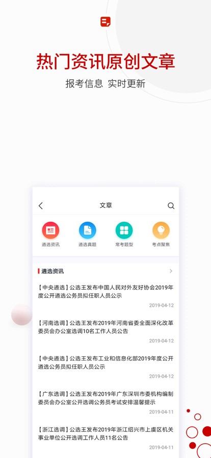 公选王截图