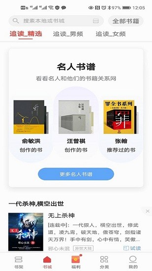 追读小说免费版截图