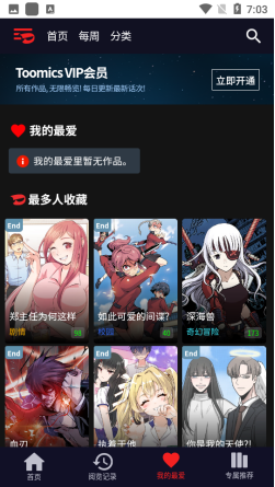 toomics玩漫截图