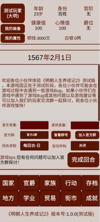 明朝人生养成记2截图