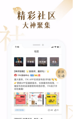 17K小说客户端截图