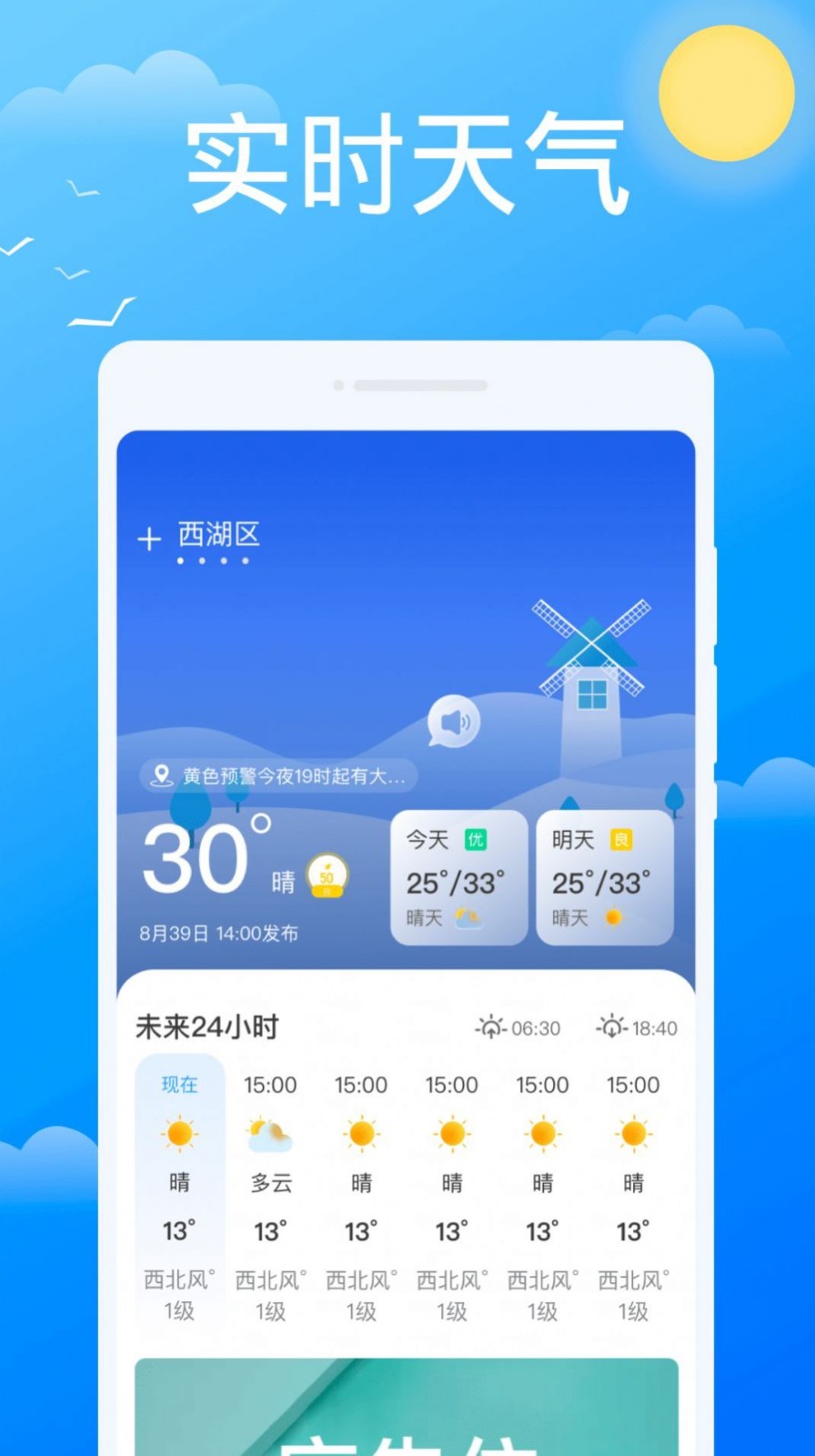 最新天气截图