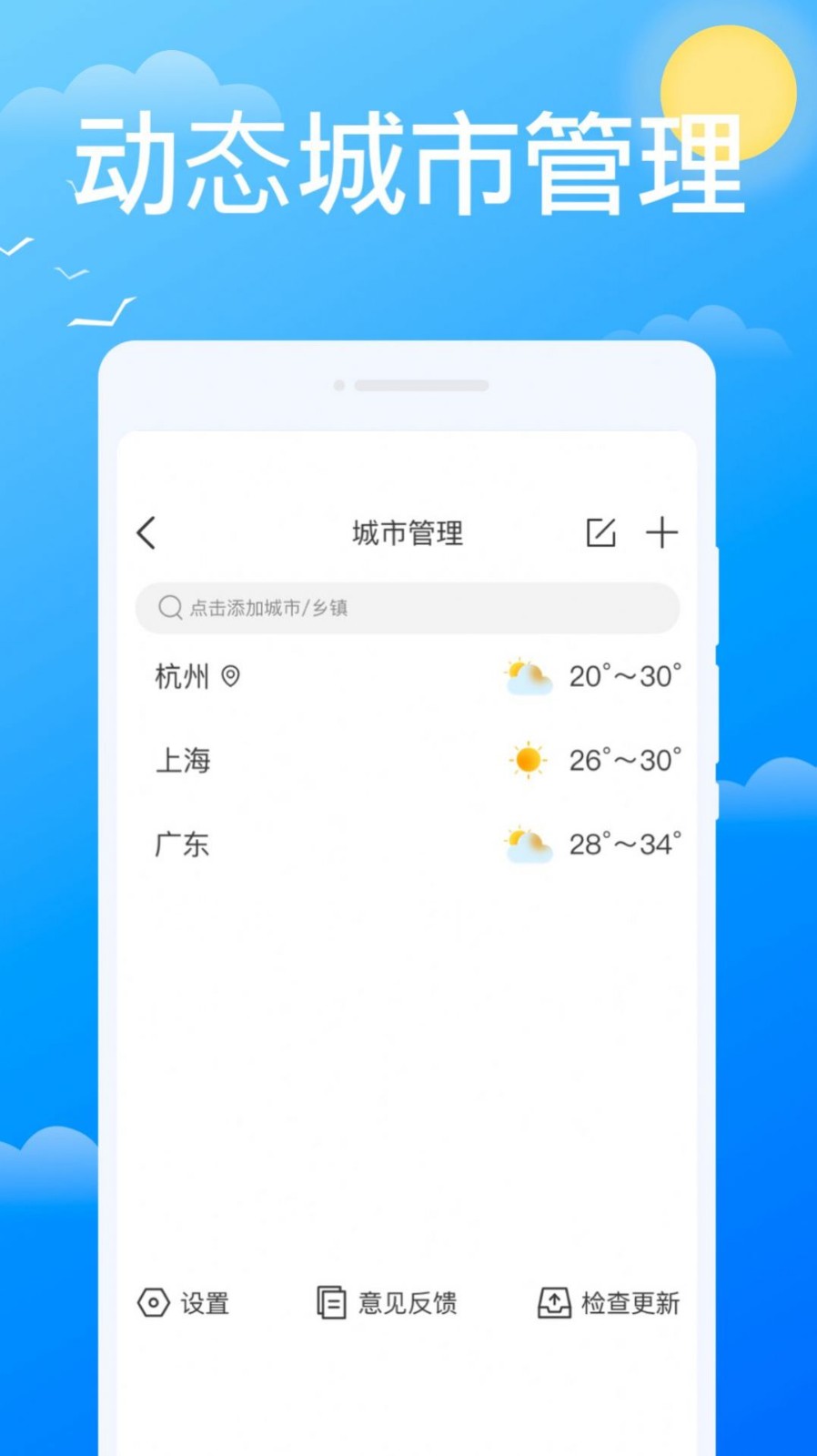 最新天气截图