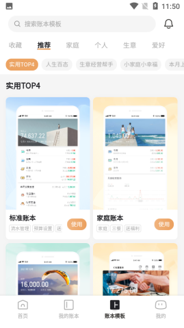 随手记app截图