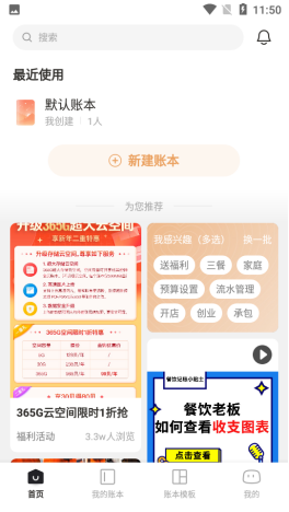 随手记app截图