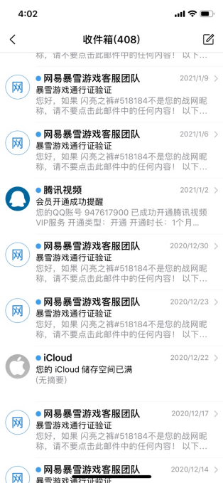 QQ邮箱截图