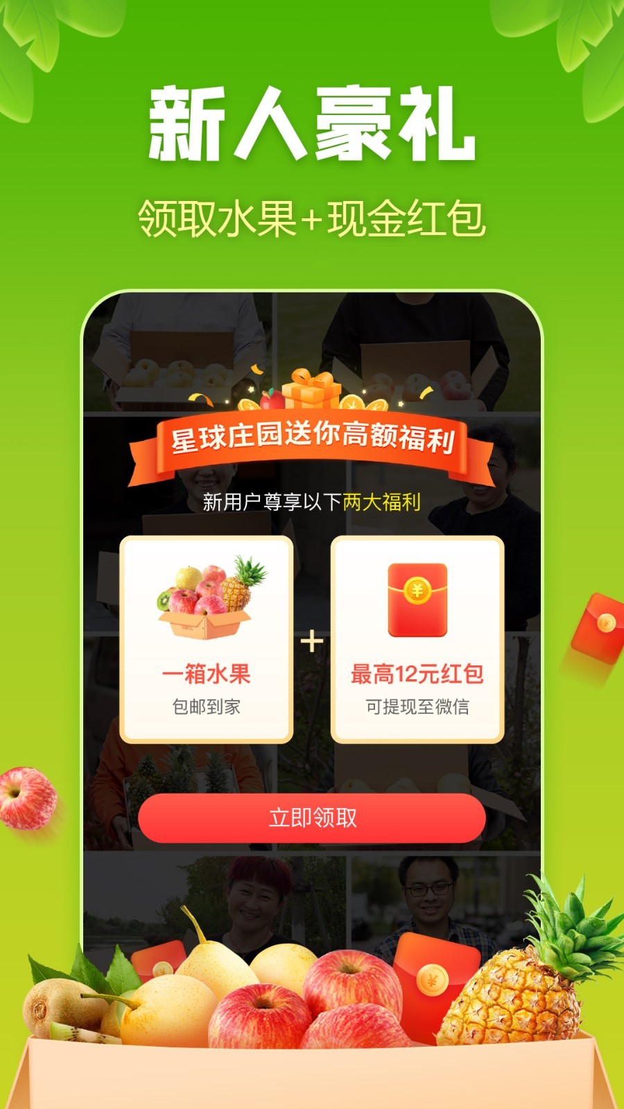 星球庄园app截图