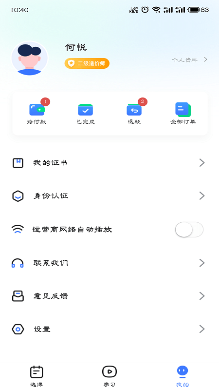 造价远程教育截图