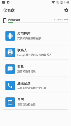 All Backup Restore截图