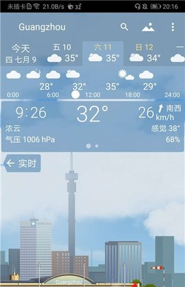 实景天气预报app截图