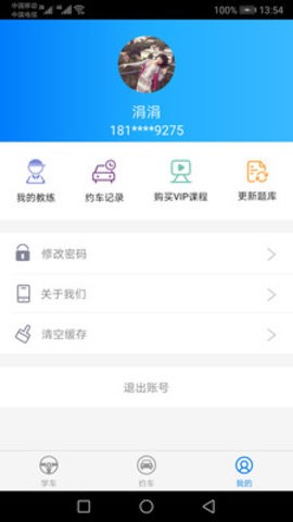 驾校猫app截图