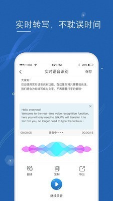 语音转文字大师截图