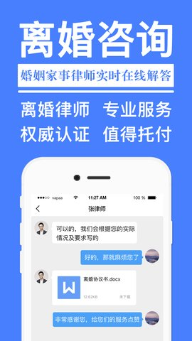 离婚协议书截图