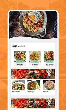 胡闹厨房食谱截图