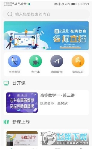 小豆云课堂app截图