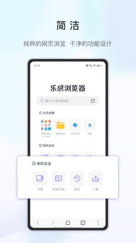 乐感浏览器app截图