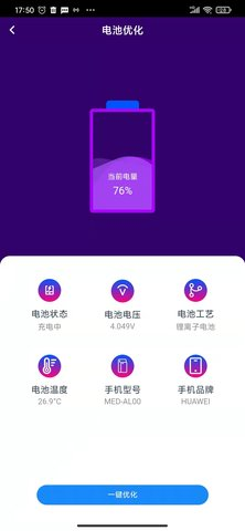 天狗清理app截图