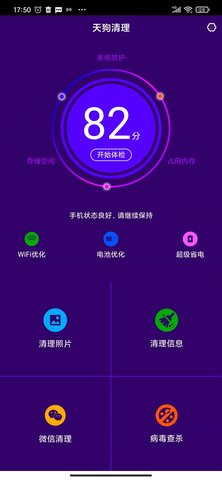 天狗清理app截图