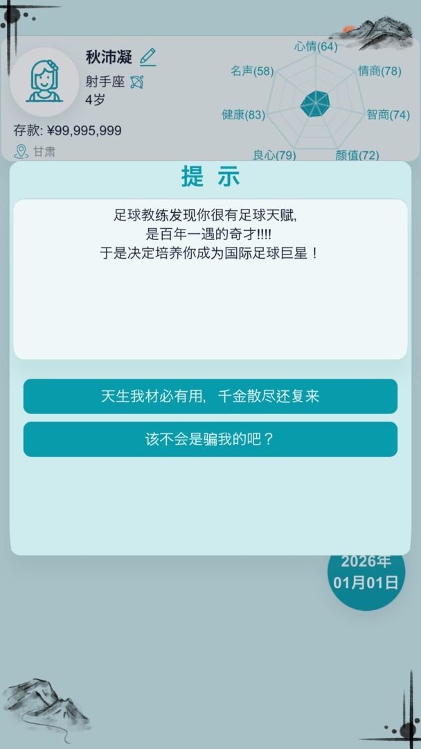 自由人生模拟截图