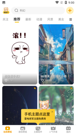 元气桌面壁纸app截图