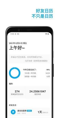 好友日历app截图