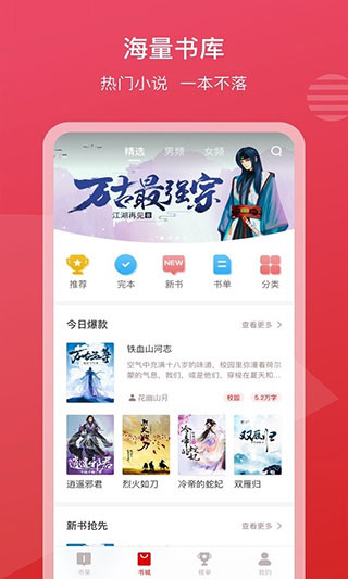 新免小说截图