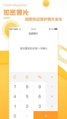 加密照片app截图