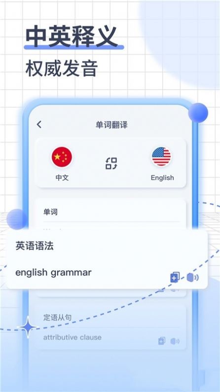 英语语音翻译截图