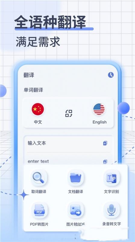 英语语音翻译截图