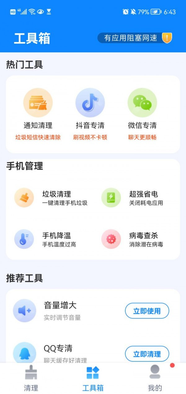 手机超级清理大师截图