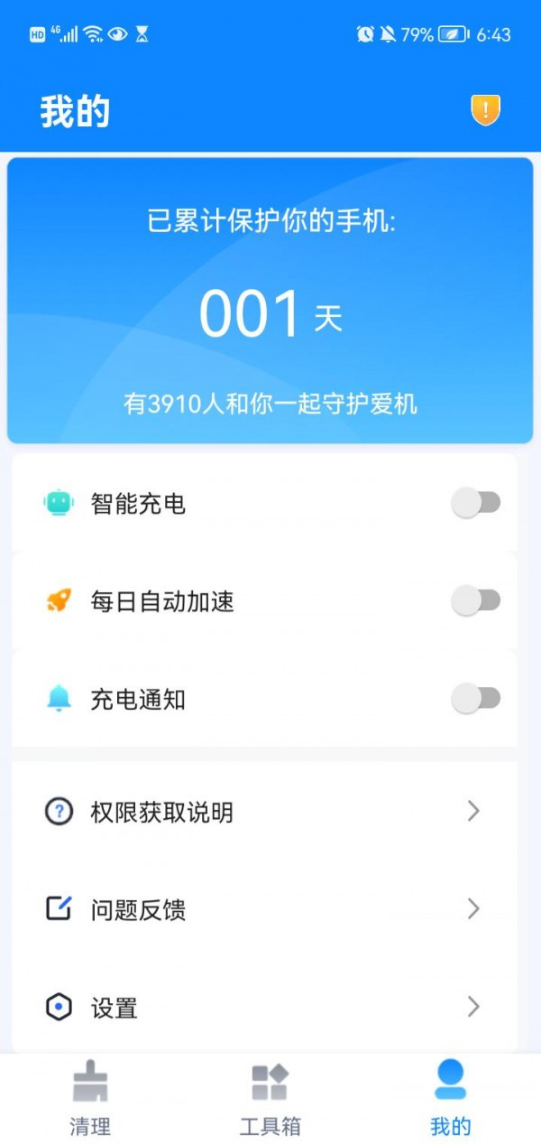 手机超级清理大师截图