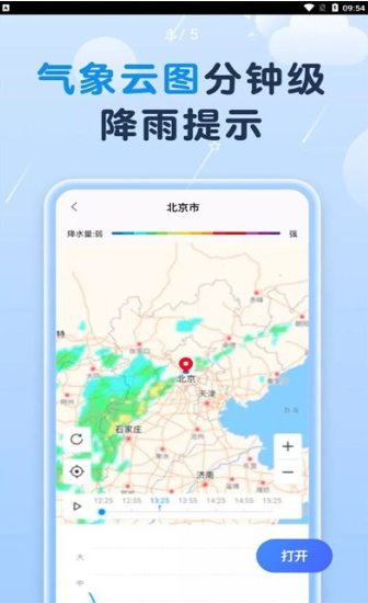 非凡天气截图