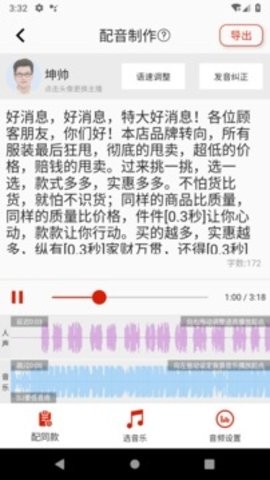 超级配音app截图