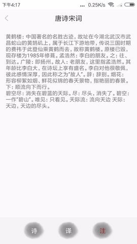 新唐诗宋词截图