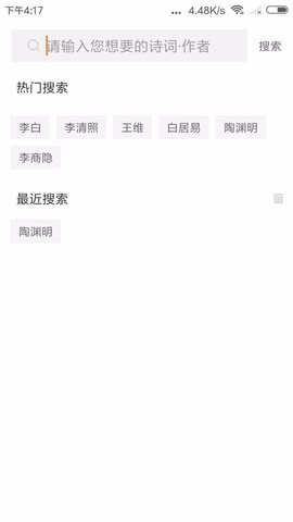 新唐诗宋词截图