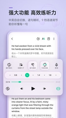 轻听英语截图