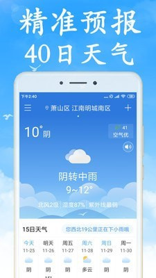 海燕天气预报截图